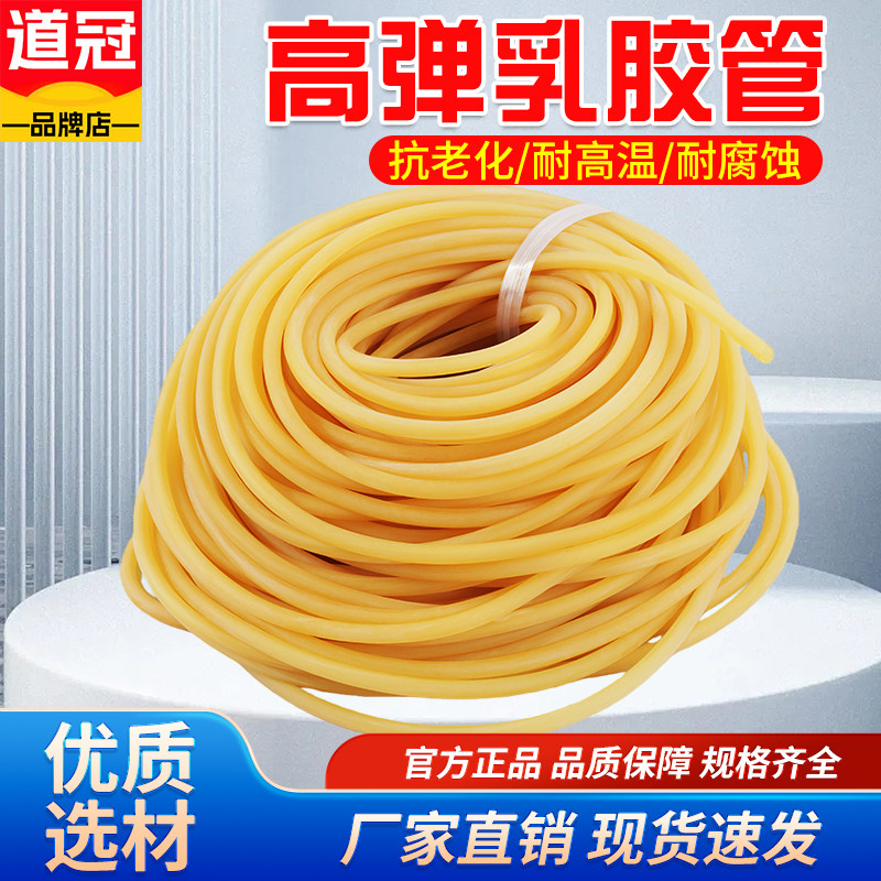 乳胶管黄色高弹性乳胶软管加厚橡皮管橡皮筋冷凝管弹弓绳拉力管
