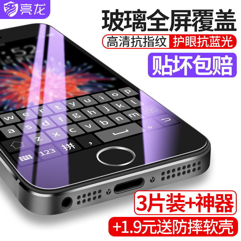 iphone5s¸Ö»¯²£Á§Ä¤Æ»¹û5sÊÖ»úseÈ«ÆÁ¸ßÇ忹À¶¹â5c·Àˤǰºó4sÌùĤ