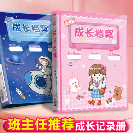 儿童成长档案记录册幼儿园diy成长纪念手册小学生相片收纳册定制