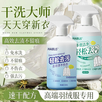 羽绒服清洗剂免水干洗蓬松家用强力去黄污渍衣领净洗涤清洁剂