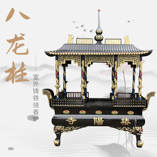 室外铸铁烧香炉道家祠堂八龙柱寺庙长方形大型户外纯铜鼎寺院上香