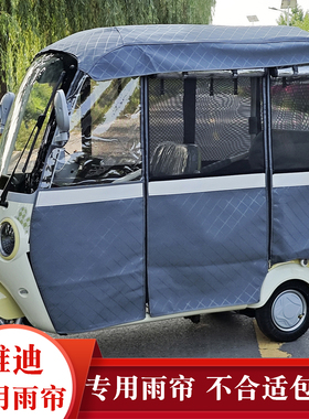 适用于雅迪CL9S/cl9/c18/c16/a80/k8e电动三轮车雨帘棚雨蓬内装帘