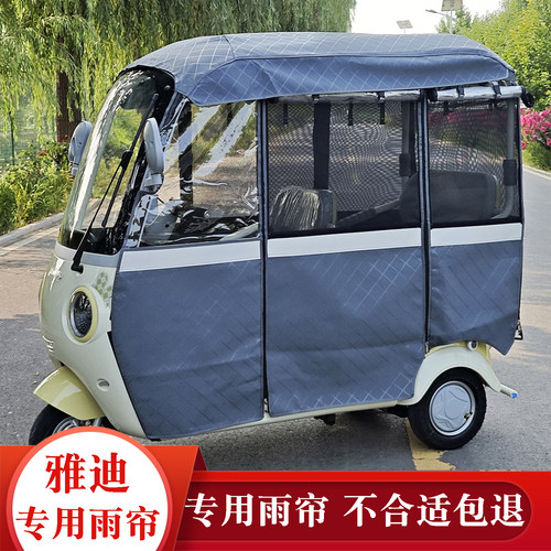 适用于雅迪CL9S/cl9/c18/c16/a80/k8e电动三轮车雨帘棚雨蓬内装帘