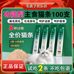 笑宠主食猫条鱼油猫草美毛化毛排毛球猫咪零食增肥发腮赠猫条试吃