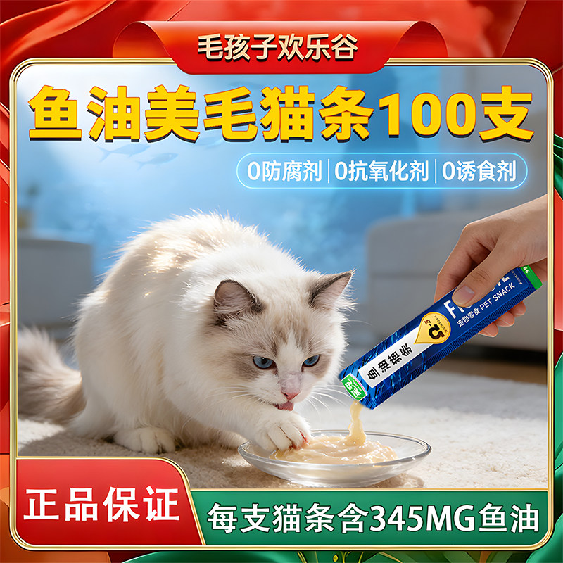 笑宠深海鱼油猫条化毛防掉毛美毛