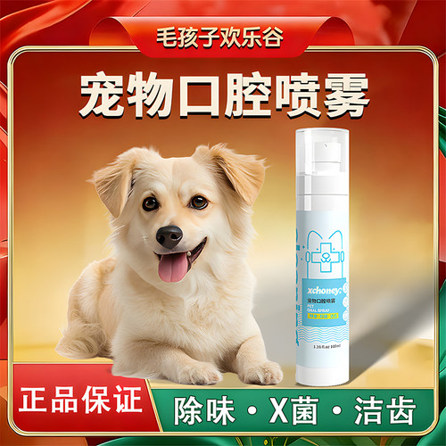 笑宠猫狗口腔清洁除口臭喷剂喷雾