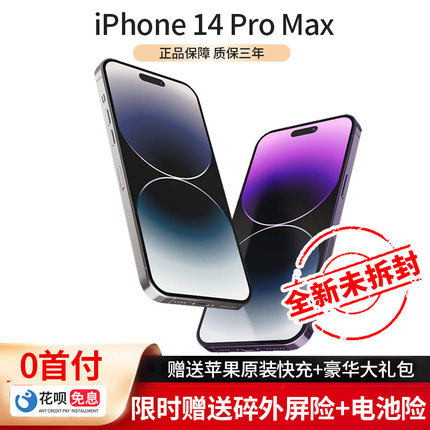 Apple/苹果 iPhone 14 Pro Max 全网通正品 苹果14promax全新原封