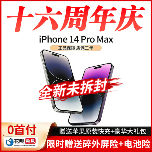 苹果14ProMax全新原封手机