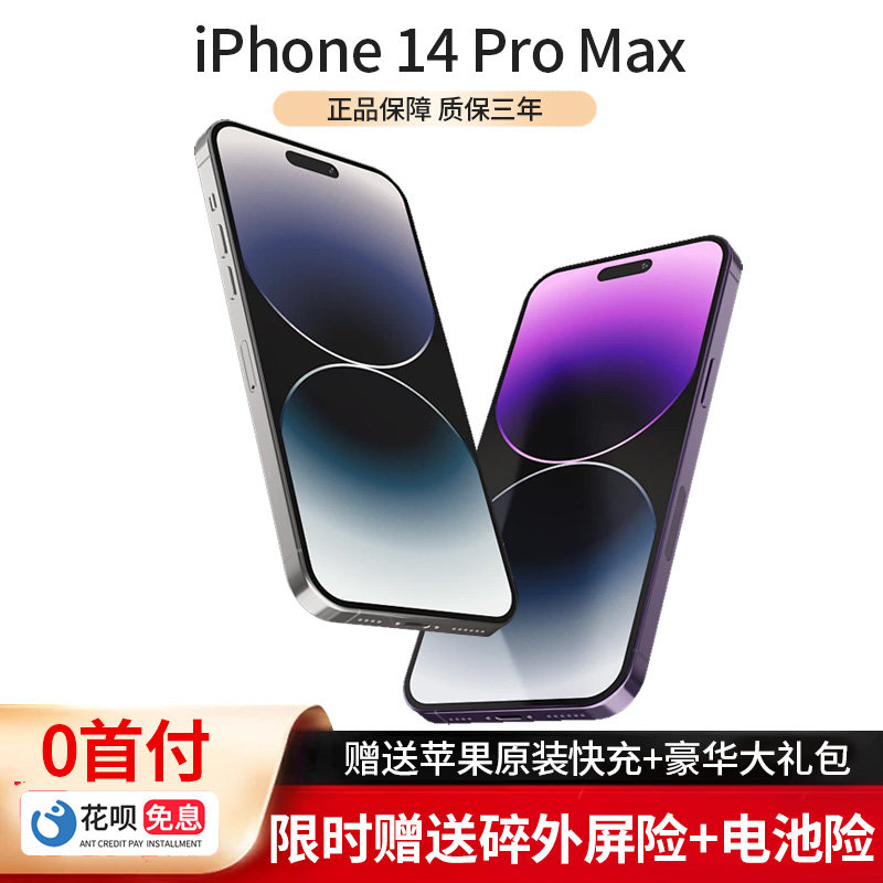 Apple/苹果 iPhone 14 Pro Max 全网通正品