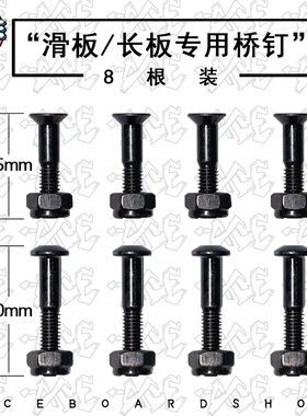 长板滑板双翘专业桥钉螺母内六角 五金配件 标配包邮 ACE滑板店