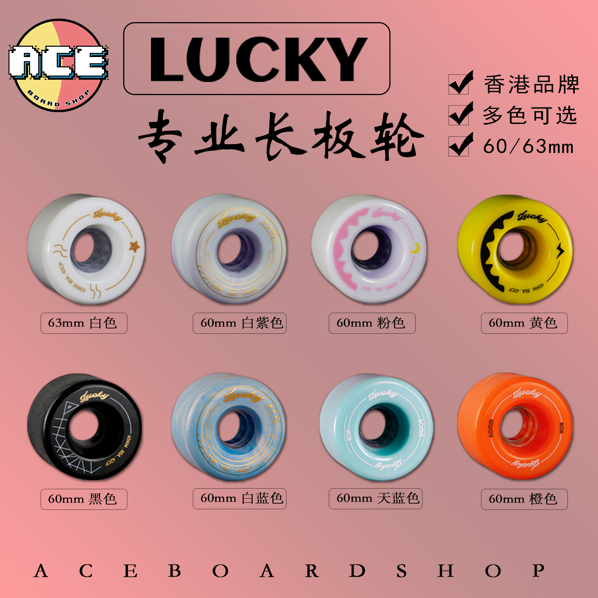 香港品牌专业长板lucky轮