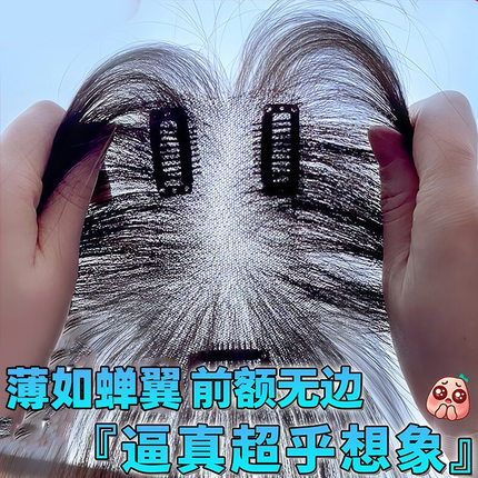 刘海假发片高颅顶神器真发增发量蓬松女士头顶一片式轻薄八字自然