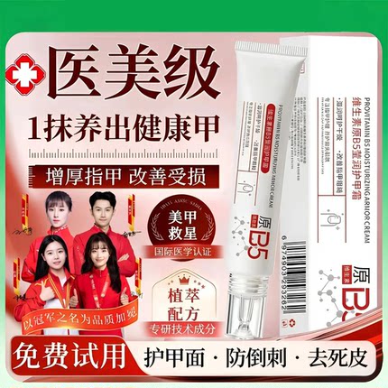 护甲霜精华膏护甲面改善倒刺手指关节黑指甲防断医美级养出健康甲