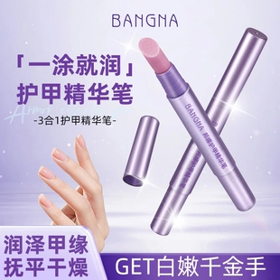 护甲精华笔滋润强韧亮泽甲缘修护指甲角质层防断裂美甲修甲护甲油