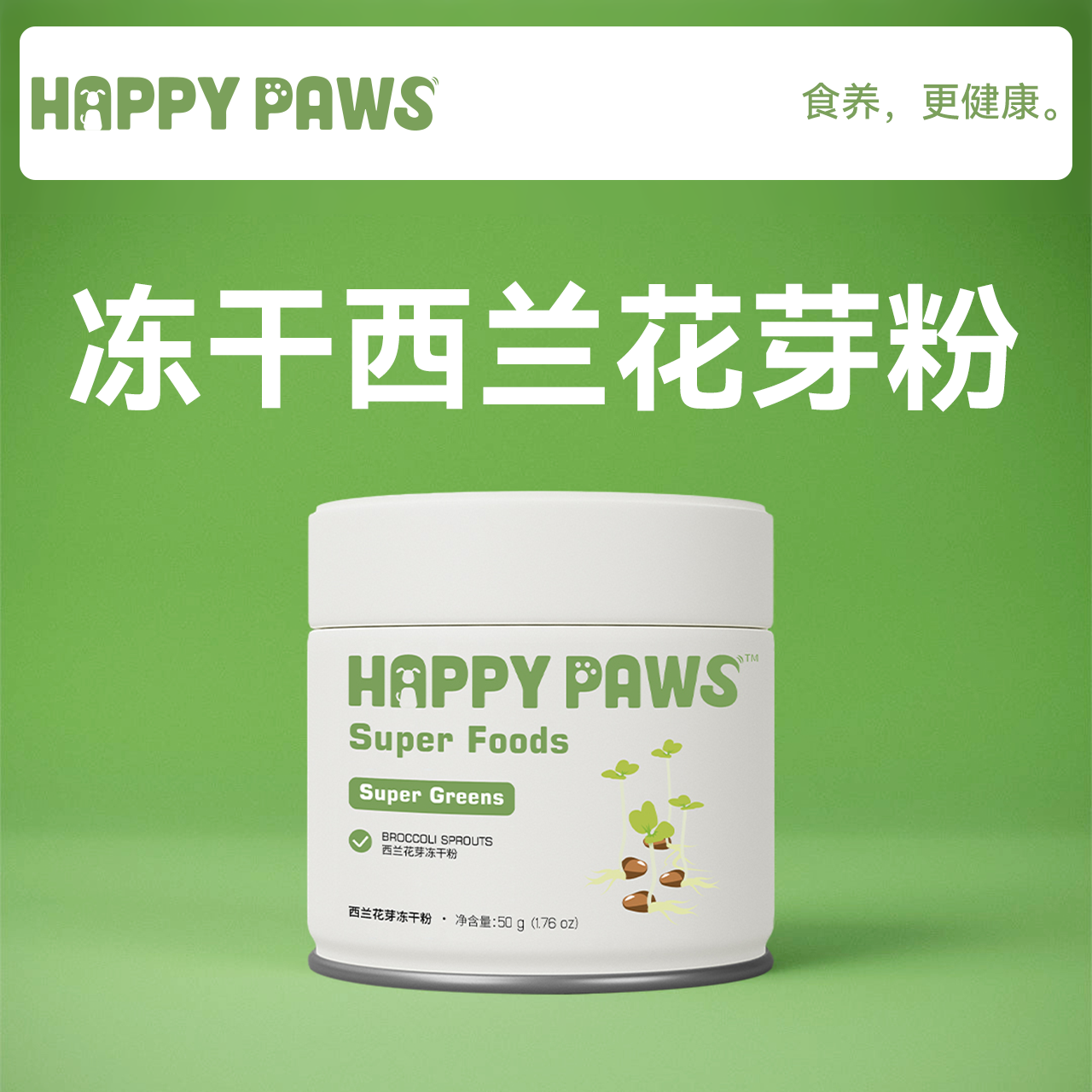 欢乐多 宠物冻干西兰花芽苗粉 天然狗狗零食草本配餐 犬猫通用50g,宠物/宠物食品及用品,狗冻干零食,淘宝优惠券,粉丝福利购,淘宝优惠卷