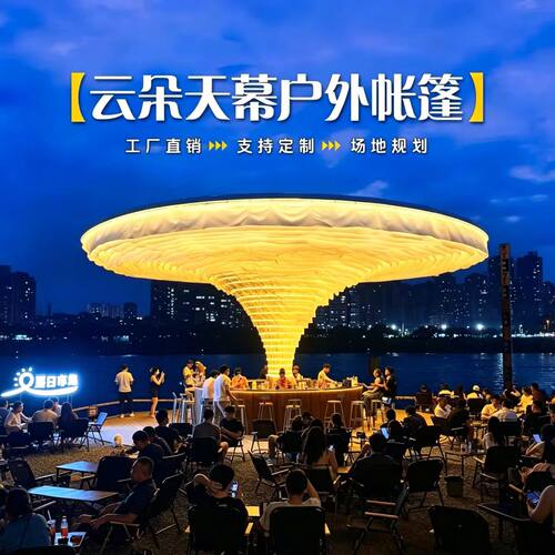 户外龙卷风云朵纱幔天幕农庄露营网红打卡艺术美陈商用遮阳帐篷