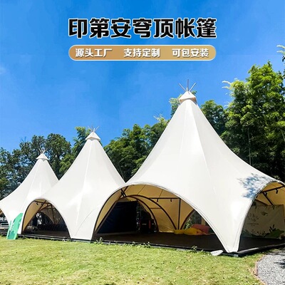 印第安天穹帐篷印第安帐篷露营地网红金字塔户外休闲聚会景区帐篷