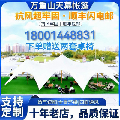 户外云顶万重山天幕单峰双峰三峰