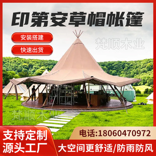 印第安大草帽帳篷戶外露營地大型天幕酒吧度假景區酒店帳篷遮陽棚