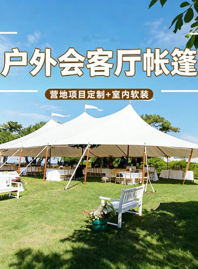 户外会客厅帐篷超大空间张拉膜遮阳篷露营营地团建聚会天幕帐篷