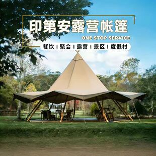 印第安草帽帐户外露营帐篷防雨专业型营地度假村民宿精致露营帐篷