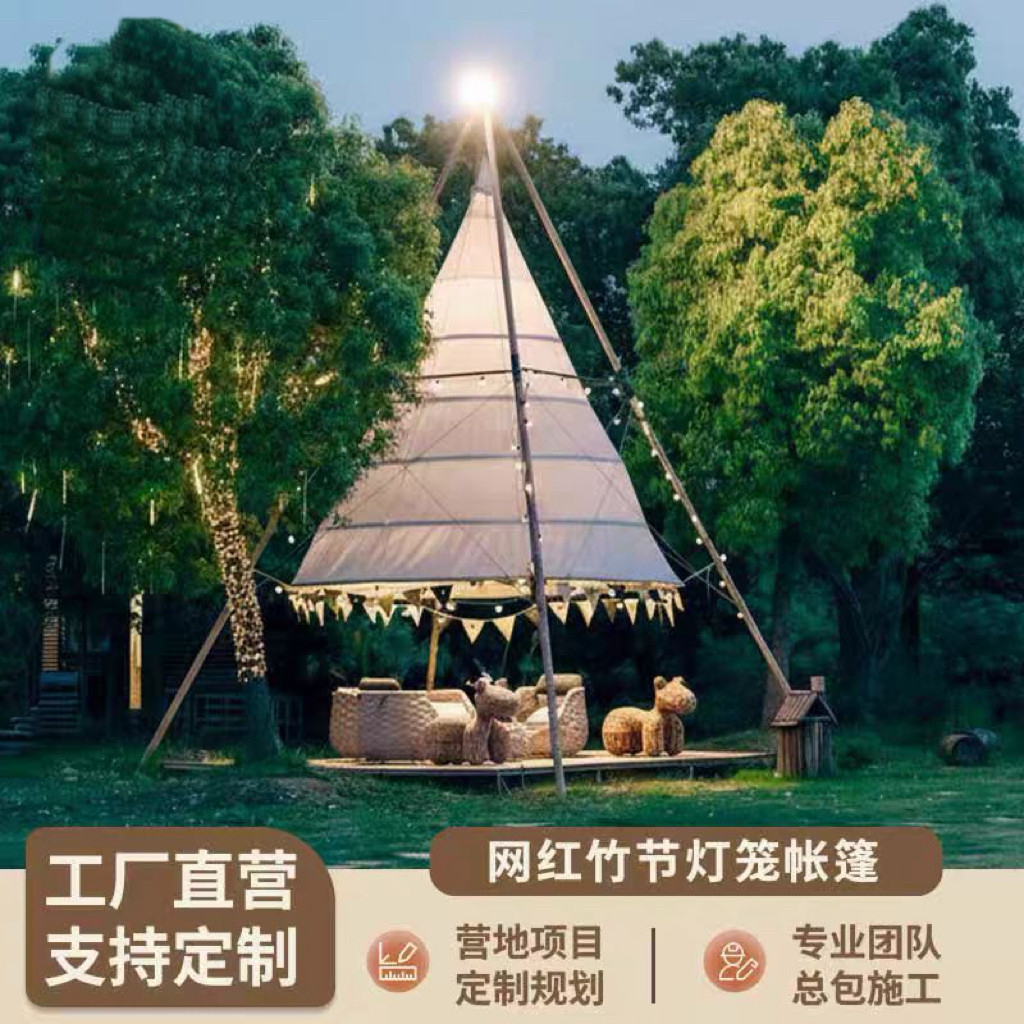 灯笼帐篷圆锥形户外防水防晒酒店帐篷团建营地精致露营帐篷