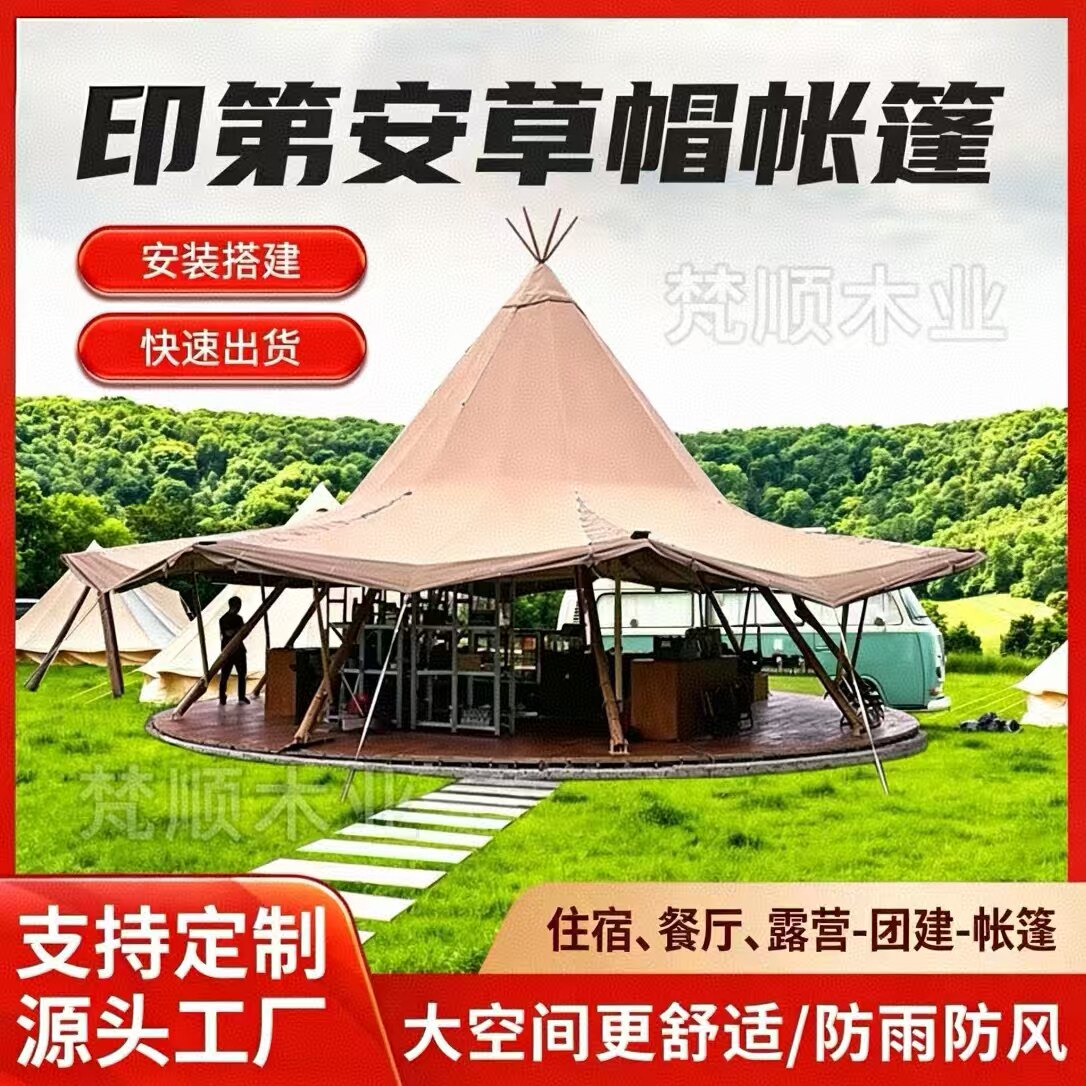 印第安帐篷户外草帽餐厅露营团建