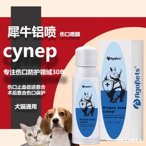 犀牛铝喷宠物伤口喷止血液体绑带