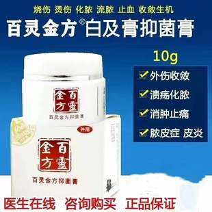 百灵金方灵创膏宠物趾间炎犬猫皮肤溃烂外伤化脓消炎伤口愈合药膏