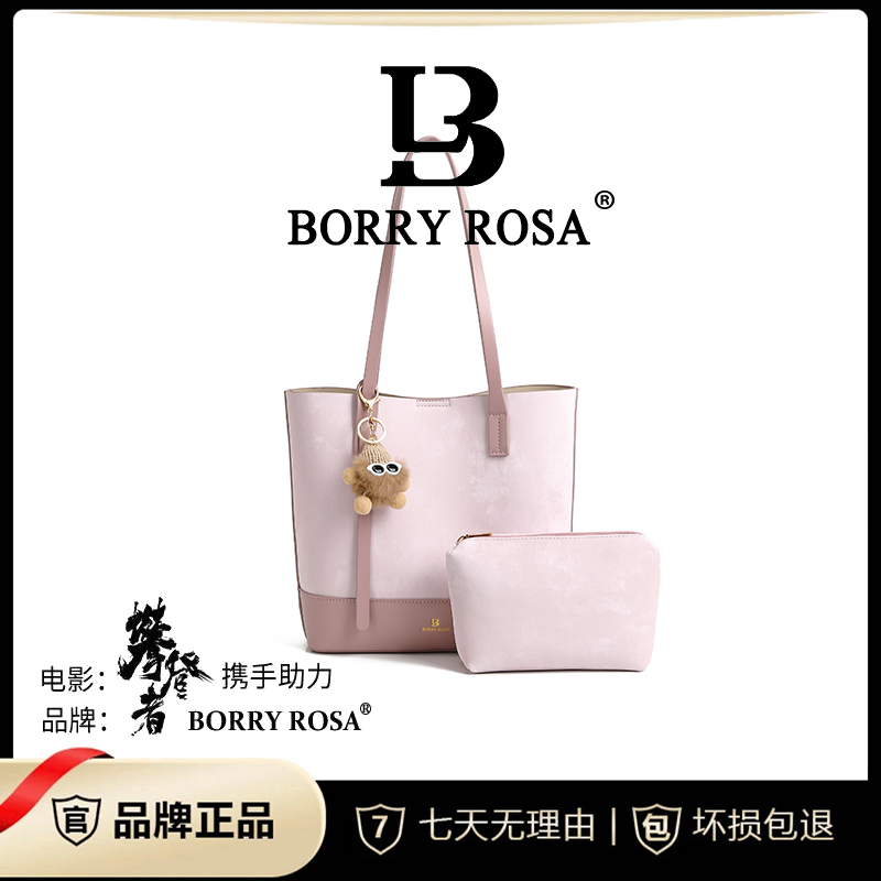 【刘叮当甄选】BORRY ROSA/柏罗粉色【子母托特包】（带挂件