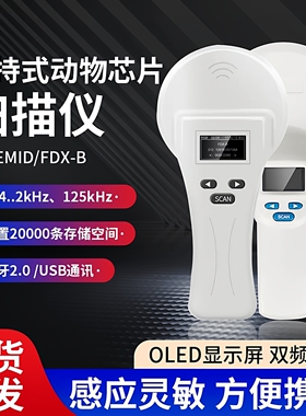 134.2KHz动物耳标采集读卡EMID / FDX-B龙鱼FDX-A宠物芯片扫描仪