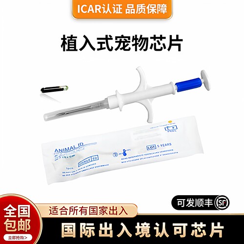 出国过海关ISO标准15码动物芯片