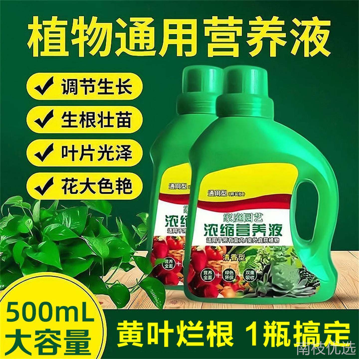 植物营养液通用型家用养花卉黄金葛水培绿植多肉盆栽发财树液体肥