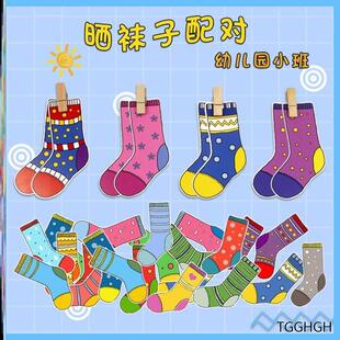 袜子玩具益智3到6岁幼儿园智力动脑专注力思维训练找相同配对卡片