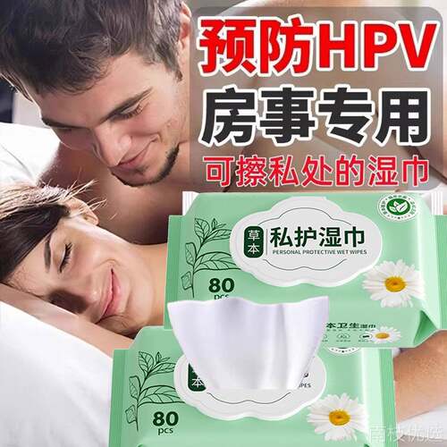 湿巾可擦私处男女通用医用型同房事后私密处清洁卫生纸巾爱亲密lh