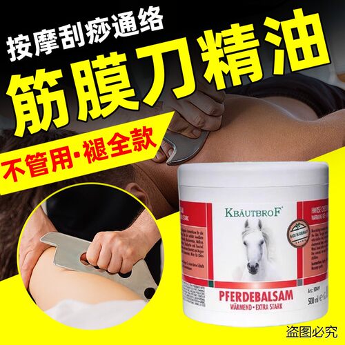 筋膜刀润滑油马牌按摩膏