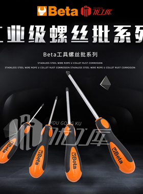 Beta意大利百塔钢螺丝刀十字一字螺丝批起子改锥不带磁性五金工具