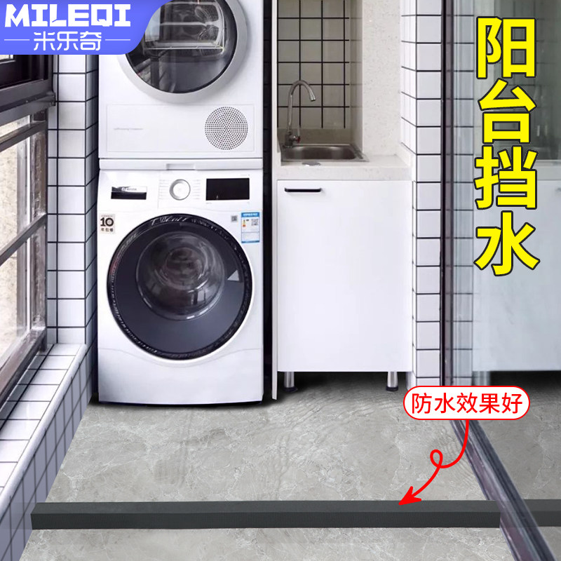 阳台挡水洗衣机底部挡水条干湿分离自粘加高地面隔断阻水拦水神器