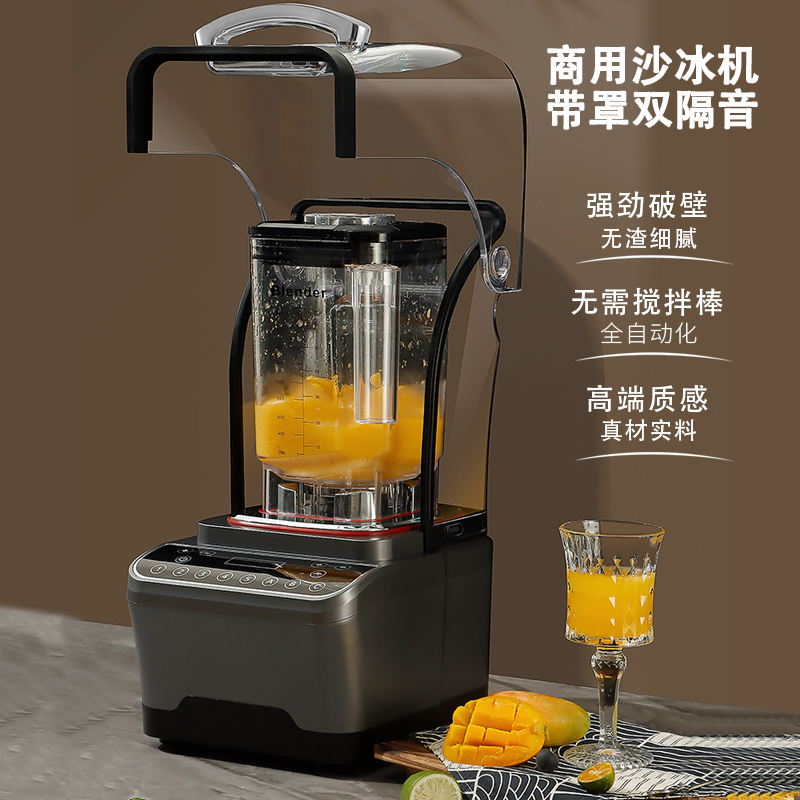 威利宝商用冰沙机奶茶咖啡店全自动隔音破壁机果汁奶昔萃茶碎冰机