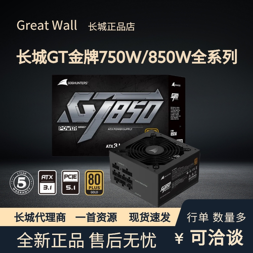 长城电源全新正品售后无忧