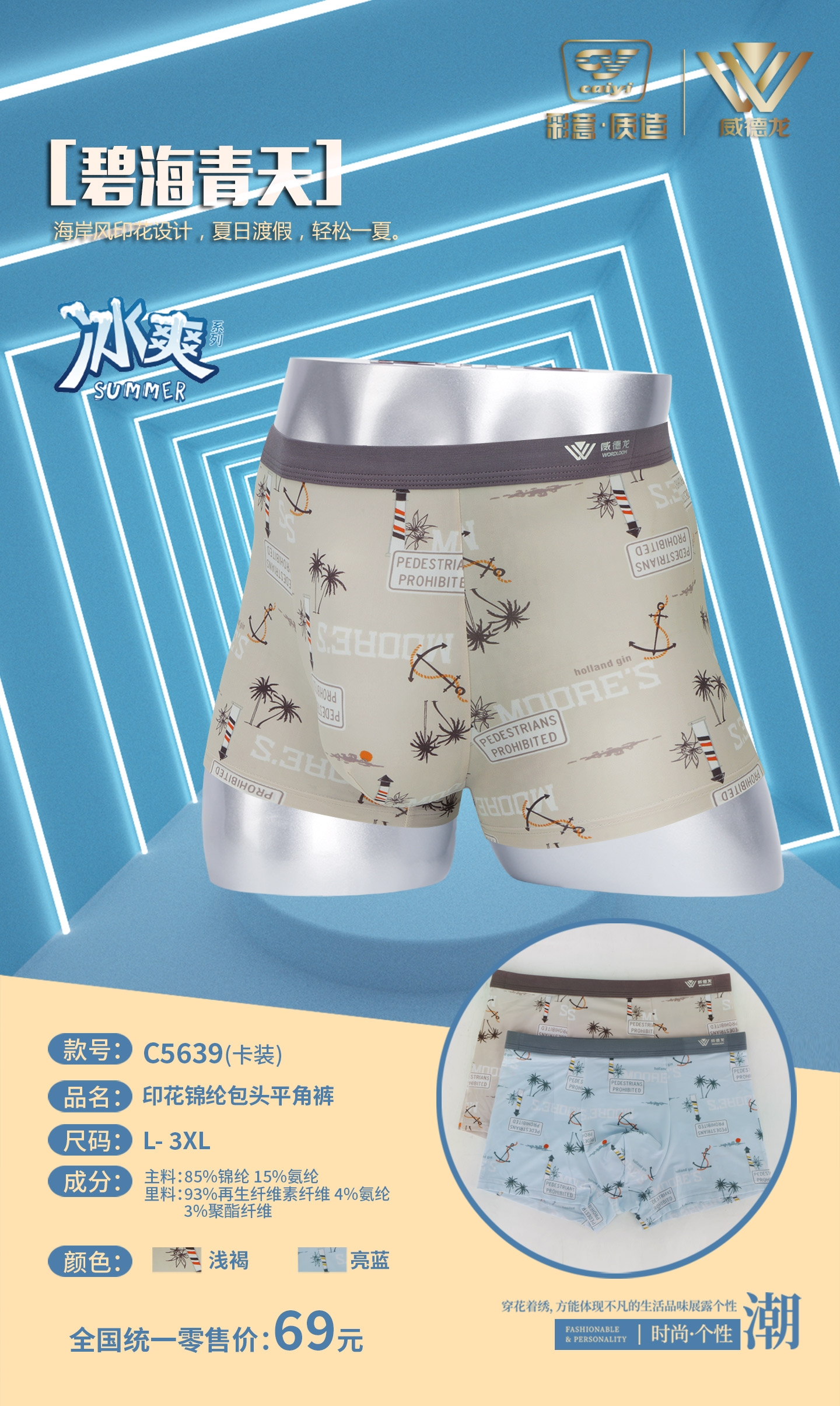 威德龙男士印花再生纤维包头平角内裤冰爽无痕内裤