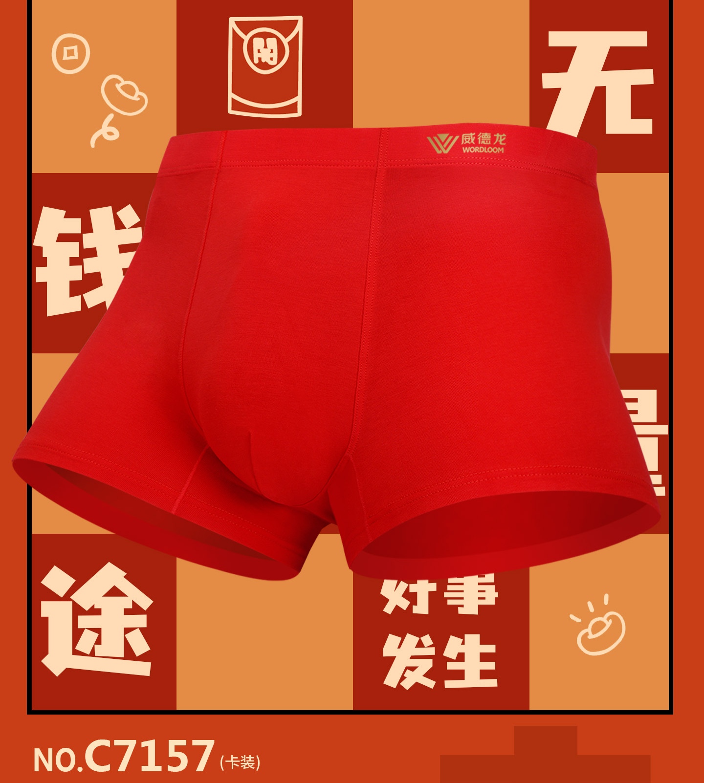 威德龙男士棉鸿运喜庆大红平角内裤7157