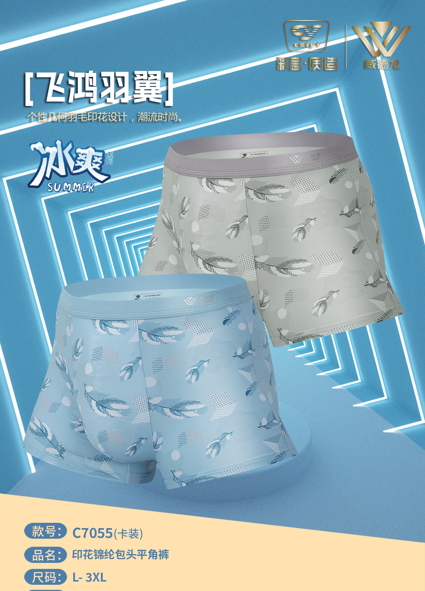 威德龙男士印花再生纤维包头平角内裤7055