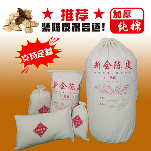 装陈皮布袋 加厚陈皮布袋 陈皮陈化袋 纯棉布袋收纳袋 陈皮布袋子