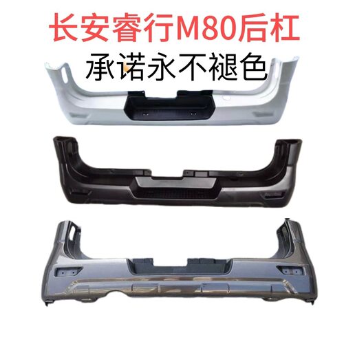 适用于长安睿行M80 前后保险杠总成 前后防护杠 前杠网 前雾灯框