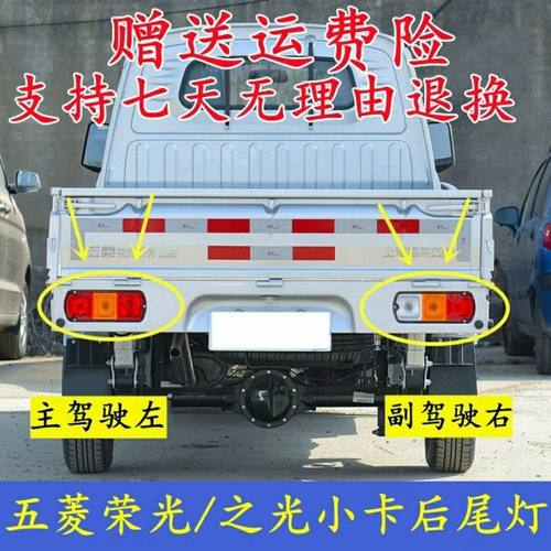 原厂五菱荣光小卡货车单排后尾灯刹车灯倒车灯荣光双排后灯罩外壳