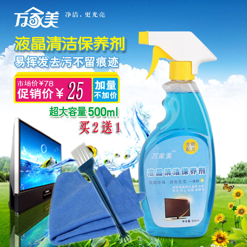 电脑清洁手机500ml保养剂