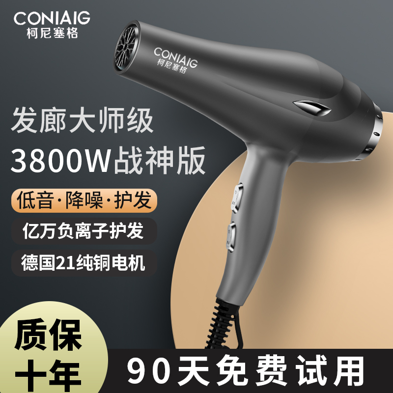【发型师专用】3800W速干吹风机