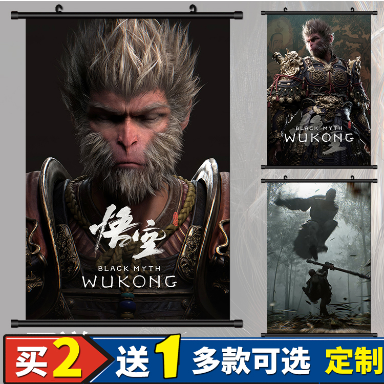 黑神话悟空大圣归来挂画卷轴画宿舍墙壁装饰礼物游戏周边定制 141