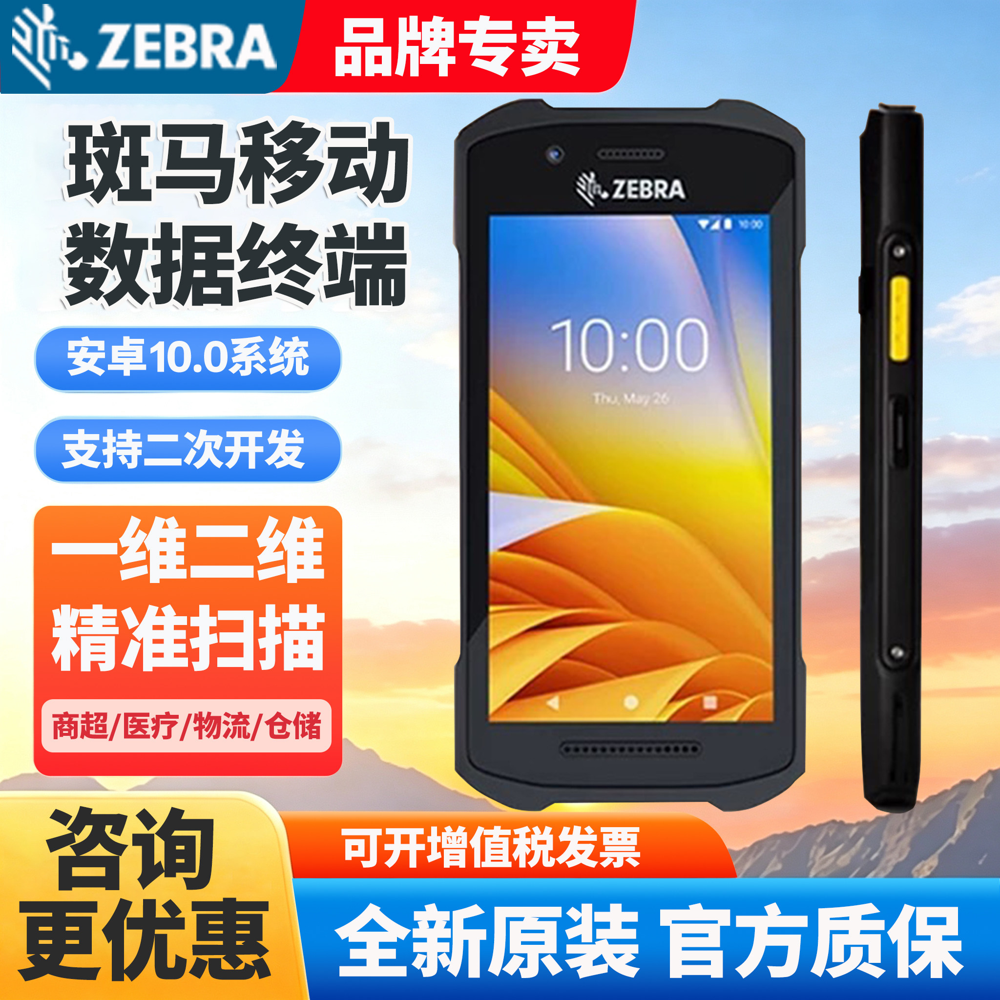 ZEBRA斑马TC21/TC26/TN28数据采集器安卓pda手持终端扫码枪盘点器